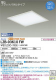 DAIKO ŵ Ĵ١饤 LZB-93610FWþʾLEDη¡ʰΡѤ䡡Ҹ -LIGHTING DEPOT-