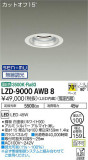 DAIKO ŵ 饤 LZD-9000AWB8þʾLEDη¡ʰΡѤ䡡Ҹ -LIGHTING DEPOT-