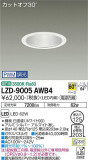 DAIKO ŵ 饤 LZD-9005AWB4þʾLEDη¡ʰΡѤ䡡Ҹ -LIGHTING DEPOT-