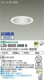 DAIKO ŵ 饤 LZD-9005AWB8þʾLEDη¡ʰΡѤ䡡Ҹ -LIGHTING DEPOT-