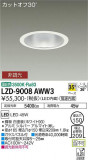 DAIKO ŵ 饤 LZD-9008AWW3þʾLEDη¡ʰΡѤ䡡Ҹ -LIGHTING DEPOT-