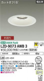 DAIKO ŵ 饤 LZD-9073AWB3þʾLEDη¡ʰΡѤ䡡Ҹ -LIGHTING DEPOT-