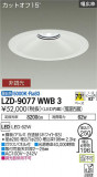 DAIKO ŵ 饤 LZD-9077WWB3þʾLEDη¡ʰΡѤ䡡Ҹ -LIGHTING DEPOT-