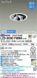 DAIKO ŵ Ĵ˥С饤 LZD-9090FWM4þʾLEDη¡ʰΡѤ䡡Ҹ -LIGHTING DEPOT-