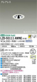 DAIKO ŵ ˥С饤 LZD-93111AWNEþʾLEDη¡ʰΡѤ䡡Ҹ -LIGHTING DEPOT-