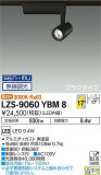 DAIKO ŵ ݥåȥ饤 LZS-9060YBM8þʾLEDη¡ʰΡѤ䡡Ҹ -LIGHTING DEPOT-