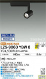 DAIKO ŵ ݥåȥ饤 LZS-9060YBW8þʾLEDη¡ʰΡѤ䡡Ҹ -LIGHTING DEPOT-