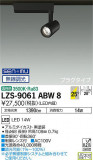 DAIKO ŵ ݥåȥ饤 LZS-9061ABW8þʾLEDη¡ʰΡѤ䡡Ҹ -LIGHTING DEPOT-