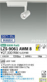 DAIKO ŵ ݥåȥ饤 LZS-9061AWM8þʾLEDη¡ʰΡѤ䡡Ҹ -LIGHTING DEPOT-