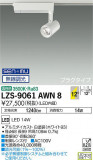 DAIKO ŵ ݥåȥ饤 LZS-9061AWN8þʾLEDη¡ʰΡѤ䡡Ҹ -LIGHTING DEPOT-