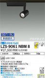 DAIKO ŵ ݥåȥ饤 LZS-9061NBM8þʾLEDη¡ʰΡѤ䡡Ҹ -LIGHTING DEPOT-