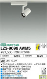 DAIKO ŵ ݥåȥ饤 LZS-9098AWM5þʾLEDη¡ʰΡѤ䡡Ҹ -LIGHTING DEPOT-