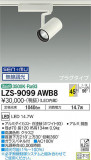 DAIKO ŵ ݥåȥ饤 LZS-9099AWB8þʾLEDη¡ʰΡѤ䡡Ҹ -LIGHTING DEPOT-