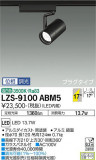 DAIKO ŵ ݥåȥ饤 LZS-9100ABM5þʾLEDη¡ʰΡѤ䡡Ҹ -LIGHTING DEPOT-
