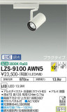 DAIKO ŵ ݥåȥ饤 LZS-9100AWN5þʾLEDη¡ʰΡѤ䡡Ҹ -LIGHTING DEPOT-