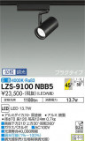 DAIKO ŵ ݥåȥ饤 LZS-9100NBB5þʾLEDη¡ʰΡѤ䡡Ҹ -LIGHTING DEPOT-