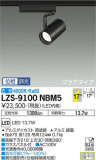 DAIKO ŵ ݥåȥ饤 LZS-9100NBM5þʾLEDη¡ʰΡѤ䡡Ҹ -LIGHTING DEPOT-