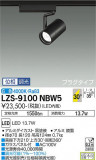 DAIKO ŵ ݥåȥ饤 LZS-9100NBW5þʾLEDη¡ʰΡѤ䡡Ҹ -LIGHTING DEPOT-