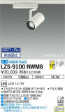 DAIKO ŵ ݥåȥ饤 LZS-9100NWM8þʾLEDη¡ʰΡѤ䡡Ҹ -LIGHTING DEPOT-
