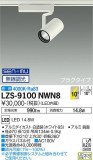 DAIKO ŵ ݥåȥ饤 LZS-9100NWN8þʾLEDη¡ʰΡѤ䡡Ҹ -LIGHTING DEPOT-