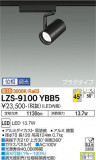 DAIKO ŵ ݥåȥ饤 LZS-9100YBB5þʾLEDη¡ʰΡѤ䡡Ҹ -LIGHTING DEPOT-