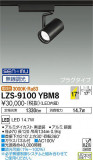 DAIKO ŵ ݥåȥ饤 LZS-9100YBM8þʾLEDη¡ʰΡѤ䡡Ҹ -LIGHTING DEPOT-
