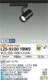 DAIKO ŵ ݥåȥ饤 LZS-9100YBW5þʾLEDη¡ʰΡѤ䡡Ҹ -LIGHTING DEPOT-