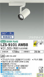 DAIKO ŵ ݥåȥ饤 LZS-9101AWB8þʾLEDη¡ʰΡѤ䡡Ҹ -LIGHTING DEPOT-