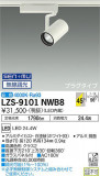 DAIKO ŵ ݥåȥ饤 LZS-9101NWB8þʾLEDη¡ʰΡѤ䡡Ҹ -LIGHTING DEPOT-