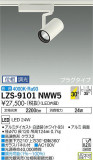 DAIKO ŵ ݥåȥ饤 LZS-9101NWW5þʾLEDη¡ʰΡѤ䡡Ҹ -LIGHTING DEPOT-