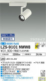 DAIKO ŵ ݥåȥ饤 LZS-9101NWW8þʾLEDη¡ʰΡѤ䡡Ҹ -LIGHTING DEPOT-