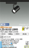 DAIKO ŵ ݥåȥ饤 LZS-9102LBN5þʾLEDη¡ʰΡѤ䡡Ҹ -LIGHTING DEPOT-