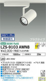 DAIKO ŵ ݥåȥ饤 LZS-9103AWN8þʾLEDη¡ʰΡѤ䡡Ҹ -LIGHTING DEPOT-