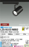 DAIKO ŵ ݥåȥ饤 LZS-9103NBB2þʾLEDη¡ʰΡѤ䡡Ҹ -LIGHTING DEPOT-