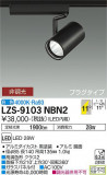 DAIKO ŵ ݥåȥ饤 LZS-9103NBN2þʾLEDη¡ʰΡѤ䡡Ҹ -LIGHTING DEPOT-
