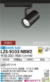 DAIKO ŵ ݥåȥ饤 LZS-9103NBW2þʾLEDη¡ʰΡѤ䡡Ҹ -LIGHTING DEPOT-