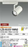 DAIKO ŵ ݥåȥ饤 LZS-9103YWN2þʾLEDη¡ʰΡѤ䡡Ҹ -LIGHTING DEPOT-