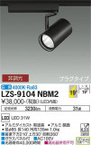 DAIKO ŵ ݥåȥ饤 LZS-9104NBM2þʾLEDη¡ʰΡѤ䡡Ҹ -LIGHTING DEPOT-
