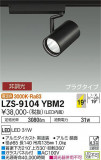 DAIKO ŵ ݥåȥ饤 LZS-9104YBM2þʾLEDη¡ʰΡѤ䡡Ҹ -LIGHTING DEPOT-
