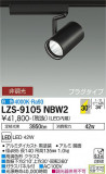 DAIKO ŵ ݥåȥ饤 LZS-9105NBW2þʾLEDη¡ʰΡѤ䡡Ҹ -LIGHTING DEPOT-