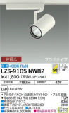 DAIKO ŵ ݥåȥ饤 LZS-9105NWB2þʾLEDη¡ʰΡѤ䡡Ҹ -LIGHTING DEPOT-