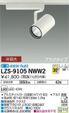 DAIKO ŵ ݥåȥ饤 LZS-9105NWW2þʾLEDη¡ʰΡѤ䡡Ҹ -LIGHTING DEPOT-