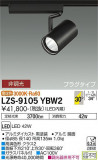 DAIKO ŵ ݥåȥ饤 LZS-9105YBW2þʾLEDη¡ʰΡѤ䡡Ҹ -LIGHTING DEPOT-