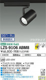 DAIKO ŵ ݥåȥ饤 LZS-9106ABM8þʾLEDη¡ʰΡѤ䡡Ҹ -LIGHTING DEPOT-