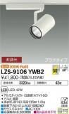 DAIKO ŵ ݥåȥ饤 LZS-9106YWB2þʾLEDη¡ʰΡѤ䡡Ҹ -LIGHTING DEPOT-