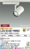 DAIKO ŵ ݥåȥ饤 LZS-9106YWW2þʾLEDη¡ʰΡѤ䡡Ҹ -LIGHTING DEPOT-