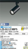 DAIKO ŵ ݥåȥ饤 LZS-9112NBF5þʾLEDη¡ʰΡѤ䡡Ҹ -LIGHTING DEPOT-