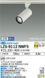DAIKO ŵ ݥåȥ饤 LZS-9112NWF5þʾLEDη¡ʰΡѤ䡡Ҹ -LIGHTING DEPOT-