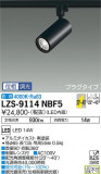 DAIKO ŵ ݥåȥ饤 LZS-9114NBF5þʾLEDη¡ʰΡѤ䡡Ҹ -LIGHTING DEPOT-