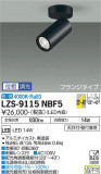 DAIKO ŵ ݥåȥ饤 LZS-9115NBF5þʾLEDη¡ʰΡѤ䡡Ҹ -LIGHTING DEPOT-